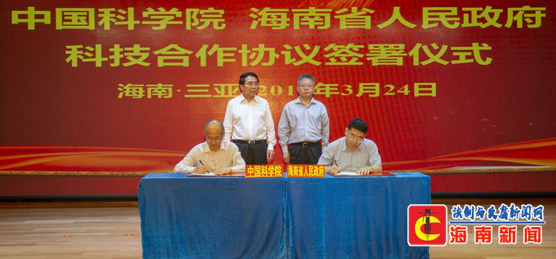 中科院与海南省政府签署科技合作协议