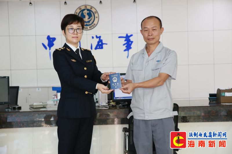 海南省发出首张新版海员证