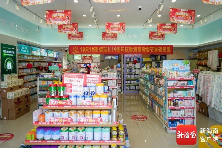 南国智库·财经观察 | 育儿补贴政策实施落地，海口母婴市场持续升温